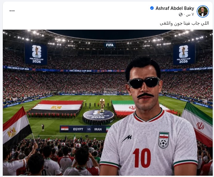 أشرف عبد الباقي عن نظارة اللاعب الإيراني